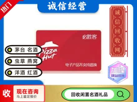 葫芦岛回收必胜客购物卡