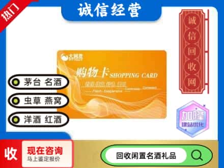 葫芦岛回收大润发购物卡
