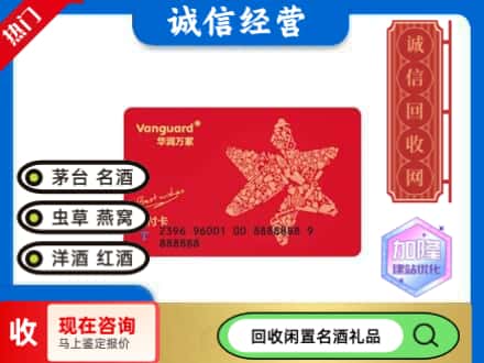 葫芦岛回收华润万家卡