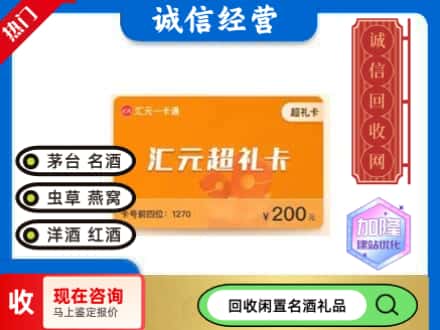 葫芦岛回收汇元购物卡