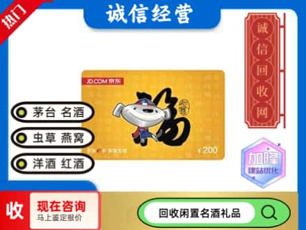 葫芦岛回收京东E卡