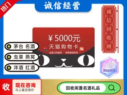 葫芦岛回收天猫购物卡