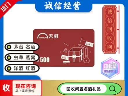 葫芦岛回收天虹卡