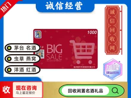 葫芦岛回收世纪华联超市卡