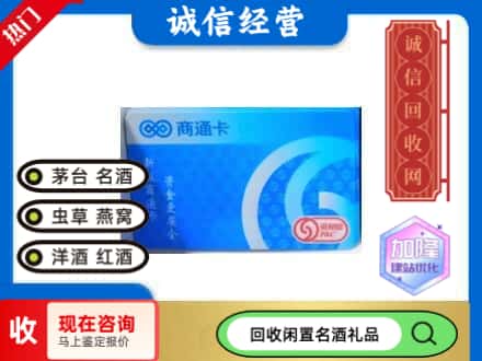 葫芦岛回收商通卡