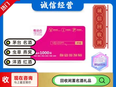 葫芦岛购物卡回收唯品会卡.jpg