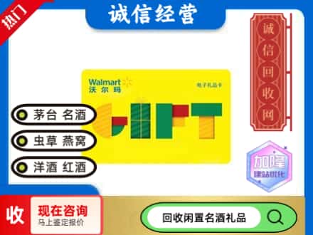 葫芦岛回收沃尔玛购物卡