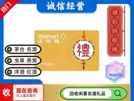 葫芦岛回收沃尔玛礼品卡