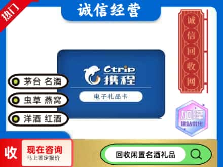 葫芦岛回收携程卡