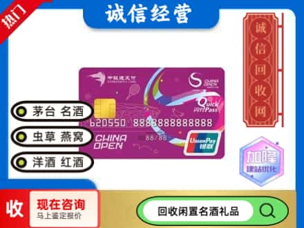 葫芦岛回收中银通支付卡